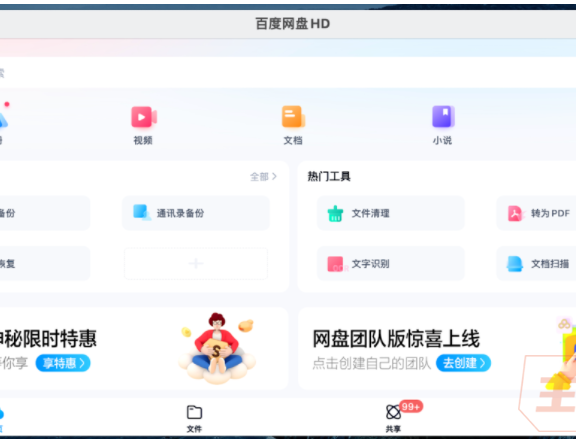 出售百度网盘不限速高速下载神器、获利 42756 元:被判有期徒刑三年