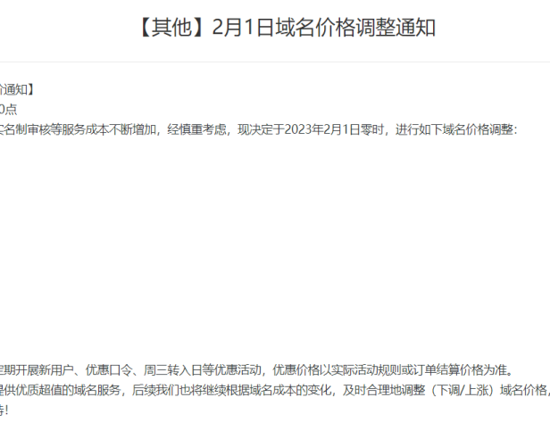 域名又涨价了！阿里云宣布域名价格调整net英文域名续费上调至89元