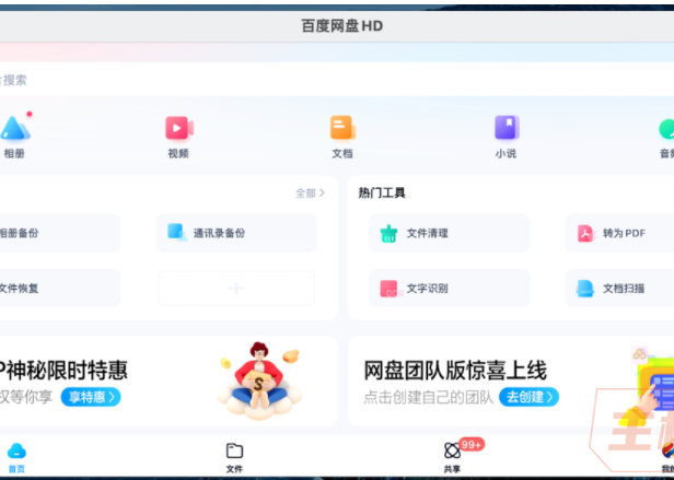 出售百度网盘不限速高速下载神器、获利 42756 元：被判有期徒刑三年