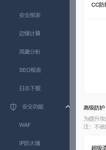 cc攻击怎么防御