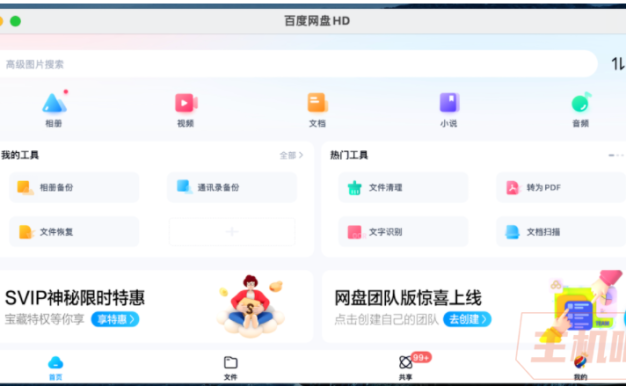 出售百度网盘不限速高速下载神器、获利 42756 元:被判有期徒刑三年