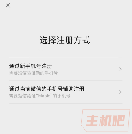 微信可以注册小号啦（一个手机号支持注册两个微信号）
