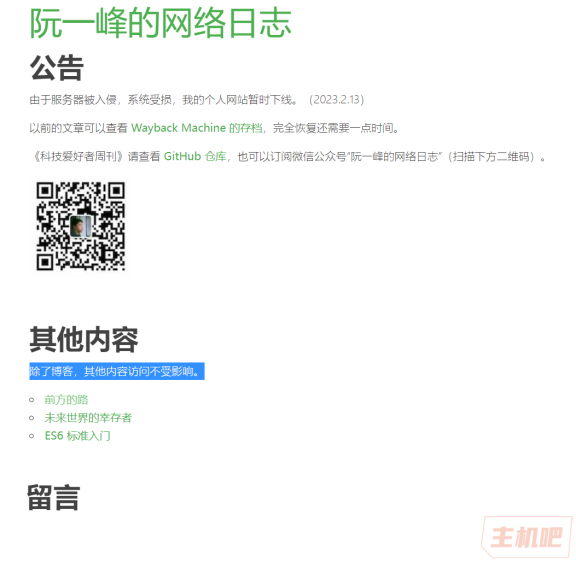 科技博客阮一峰的网络日志个人网站服务器被入侵