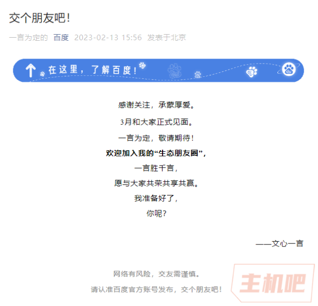比想象要快?百度版ChatGPT 应用“文心一言”要来了?