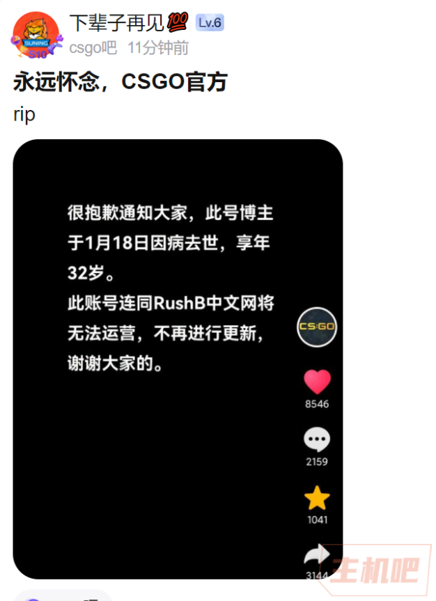 rushb中文网的站长,因病去世,年仅32岁。