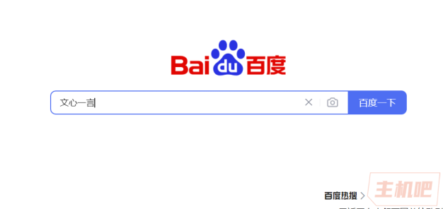 百度也发布ChatGPT同类竞品了，名字为“文心一言” 英文名ERNIE Bot