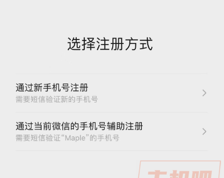 微信可以注册小号啦（一个手机号支持注册两个微信号）