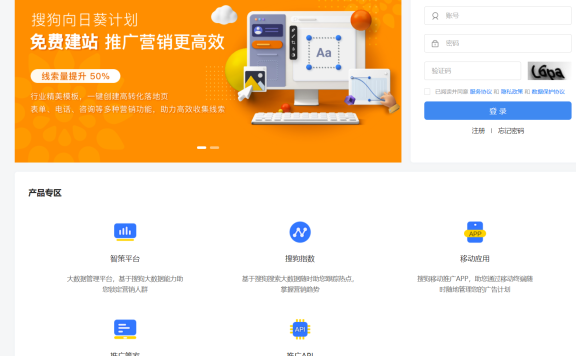 搜狗推广成历史（搜狗搜索推广平台将下线）