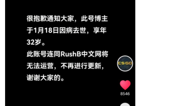 rushb中文网的站长,因病去世,年仅32岁。