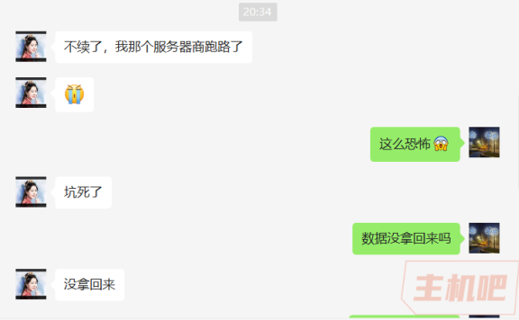 站长服务器商跑路了,数据没拿回来!