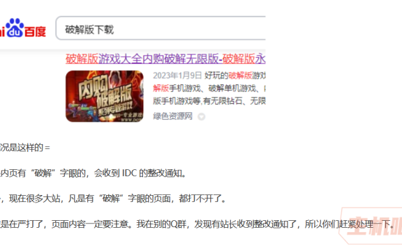 做下载站的同学小心啦,严打破解软件