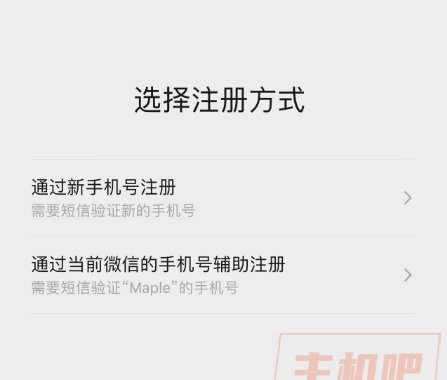 微信可以注册小号啦(一个手机号支持注册两个微信号)