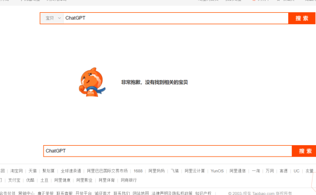 很淘宝!ChatGPT太火,淘宝直接淘宝屏蔽“ChatGPT”关键词!