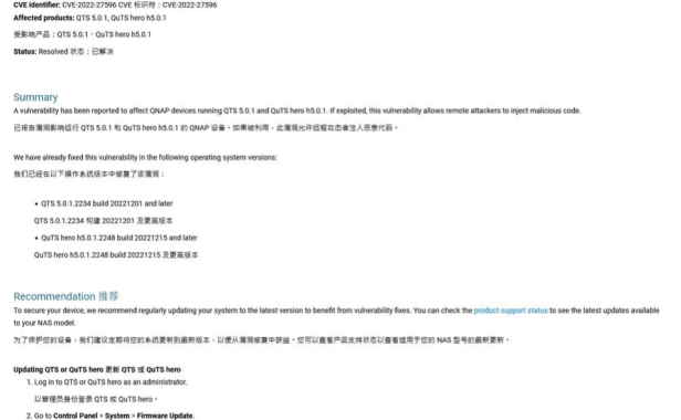 威联通 QTS 和 QuTS hero 存在严重漏洞,至少 29000 台设备受到影响