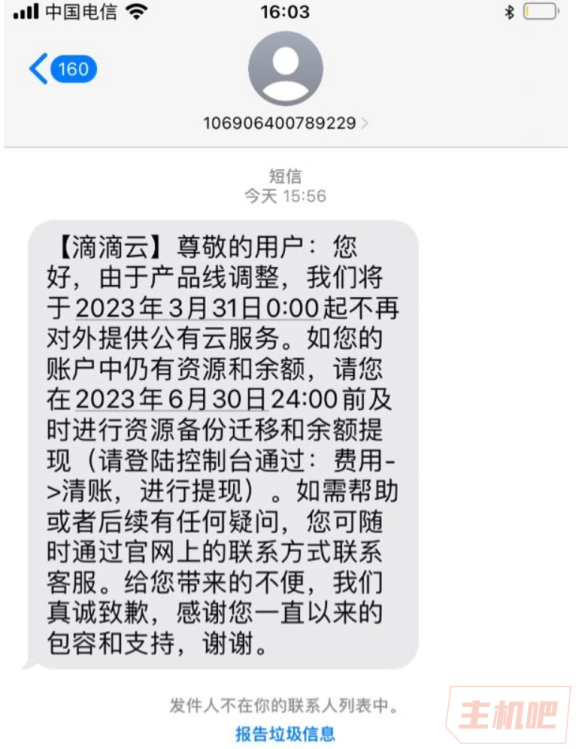 滴滴云要退出市场了，不再对外提供公有云服务