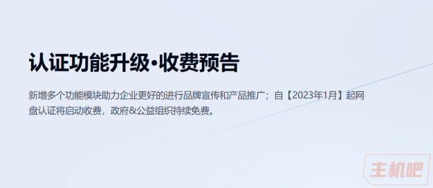 百度企业网盘收费了