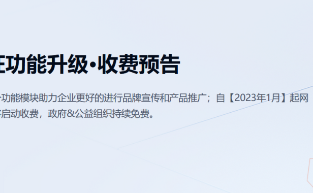 百度企业网盘收费了