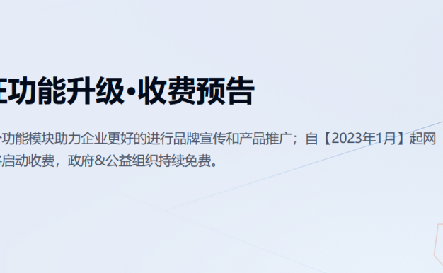 百度企业网盘收费了