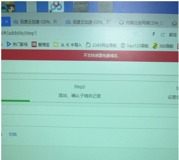 免费时代结束了！百度云加速不再支持免费版了！