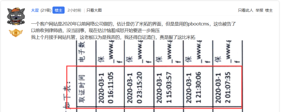 站长因网站模板仿米拓界面被告侵权