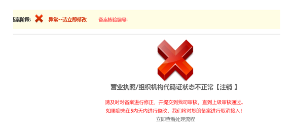 备案问题：营业执照注销，备案受影响吗？