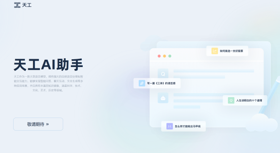 ChatGPT.cn被昆仑万维以50W购买并用于“天工”官网