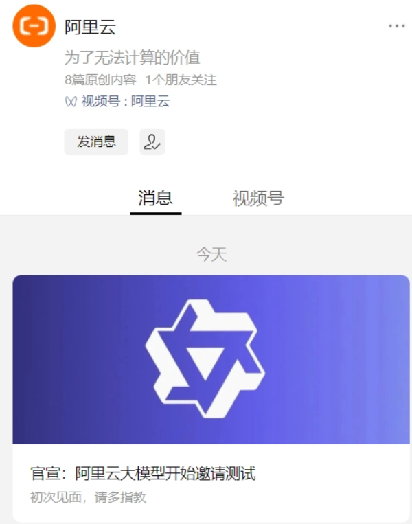 阿里云发布ChatGPT竞品:“通义千问”大模型开始测试
