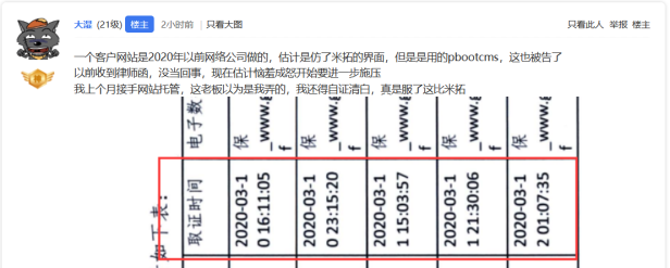 站长因网站模板仿米拓界面被告侵权