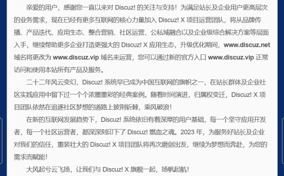 net域名太贵?Discuz!把.net域名更换成了VIP域名