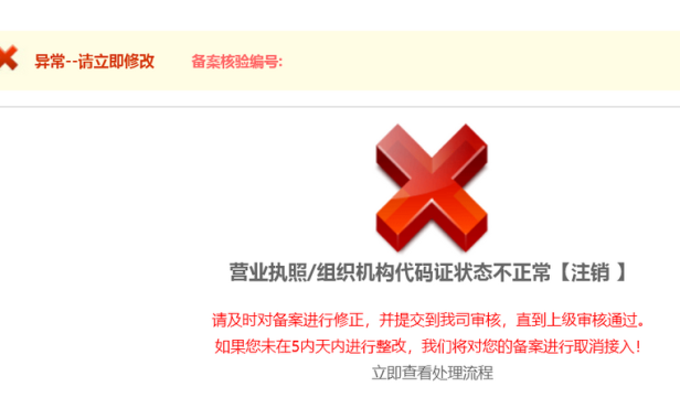 备案问题:营业执照注销,备案受影响吗?