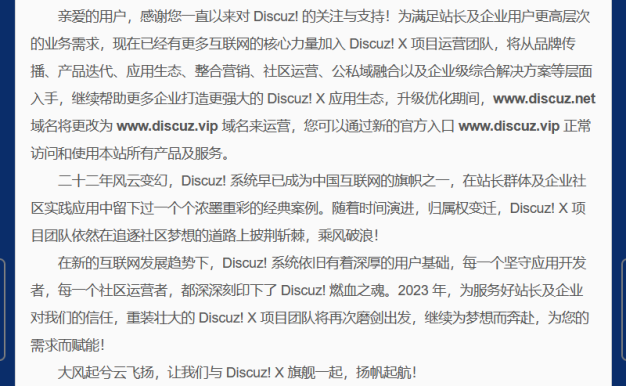 net域名太贵?Discuz!把.net域名更换成了VIP域名