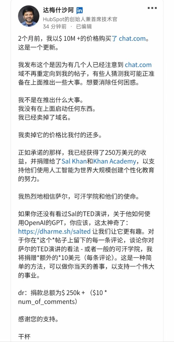 chatgpt大火,相关域名价值暴涨,chat.com卖了1250万美元