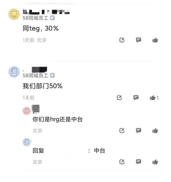 58同城顶不住了,被曝大裁员!