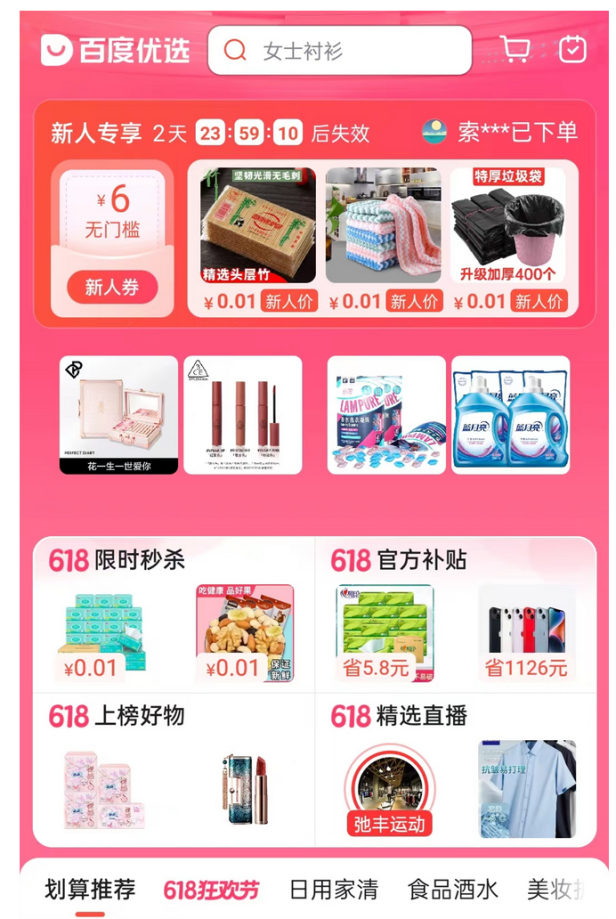 “百度优选”上线,百度要玩AI电商了