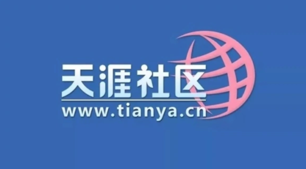 天涯社区可能复活，创始人邢明首度回应：不会放弃，用户数据不会丢