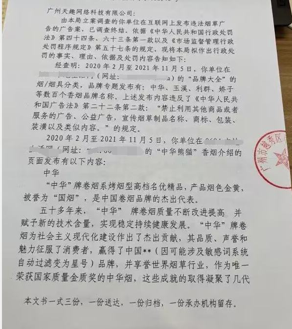 禁忌!网站内容千万发布烟草,会被严重罚款!