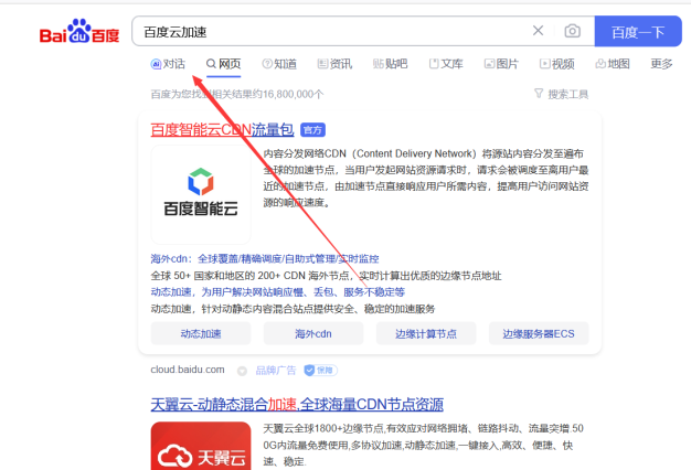 百度推出“对话”模式,网站内容还能被搜索吗?