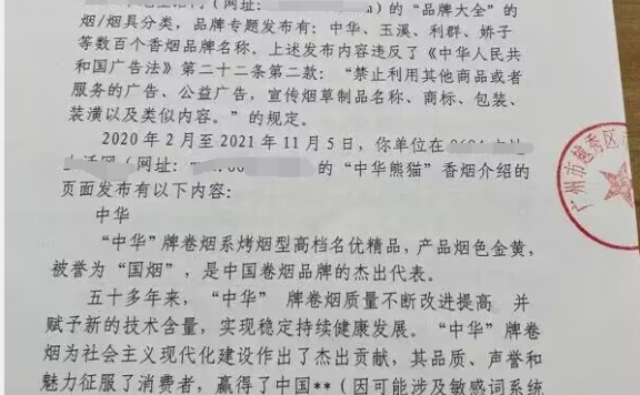禁忌!网站内容千万发布烟草,会被严重罚款!