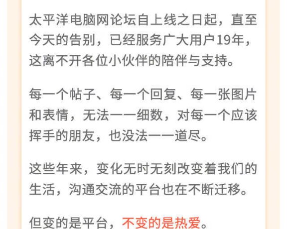 又一家论坛宣布关闭：太平洋电脑网论坛宣布关闭