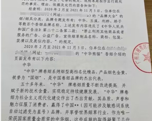 禁忌！网站内容千万发布烟草，会被严重罚款！