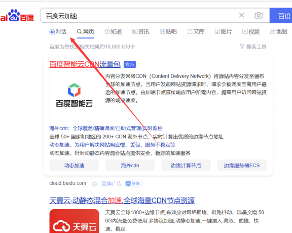 百度推出“对话”模式，网站内容还能被搜索吗？