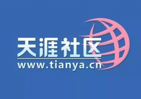 天涯社区可能复活，创始人邢明首度回应：不会放弃，用户数据不会丢