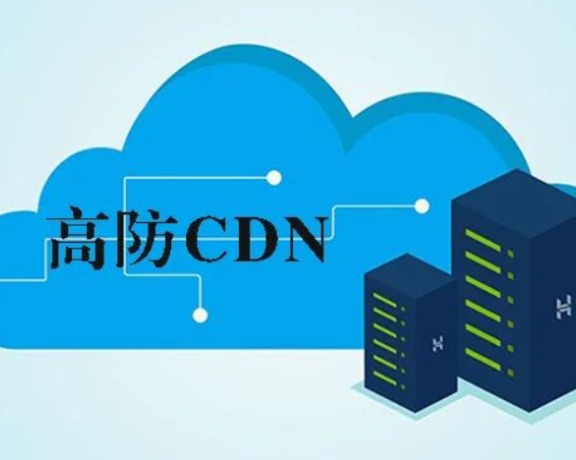 高防CDN是怎样防御的?