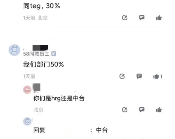 58同城顶不住了，被曝大裁员！