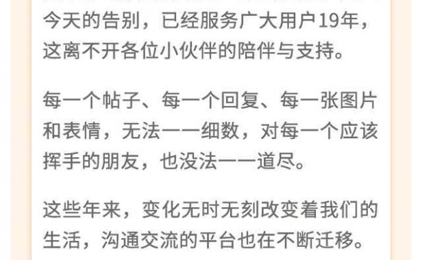 又一家论坛宣布关闭:太平洋电脑网论坛宣布关闭