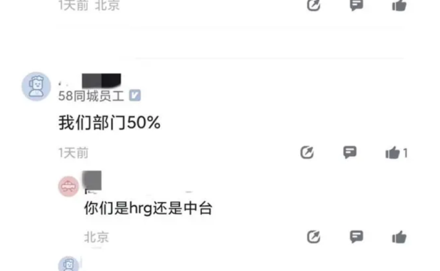 58同城顶不住了,被曝大裁员!