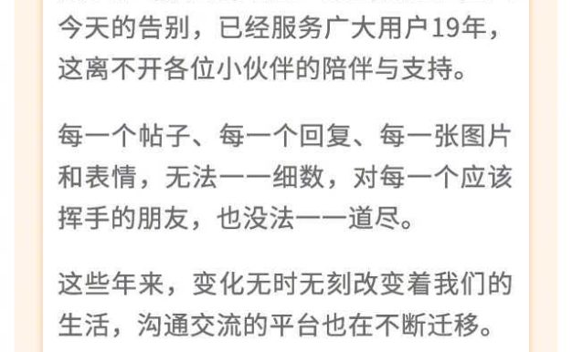 又一家论坛宣布关闭:太平洋电脑网论坛宣布关闭
