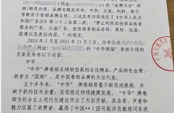 禁忌!网站内容千万发布烟草,会被严重罚款!