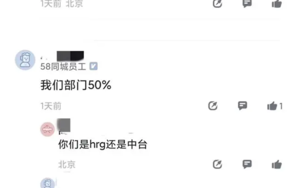58同城顶不住了,被曝大裁员!
