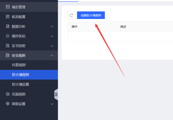 京东云星盾SCDN如何设置域名白名单